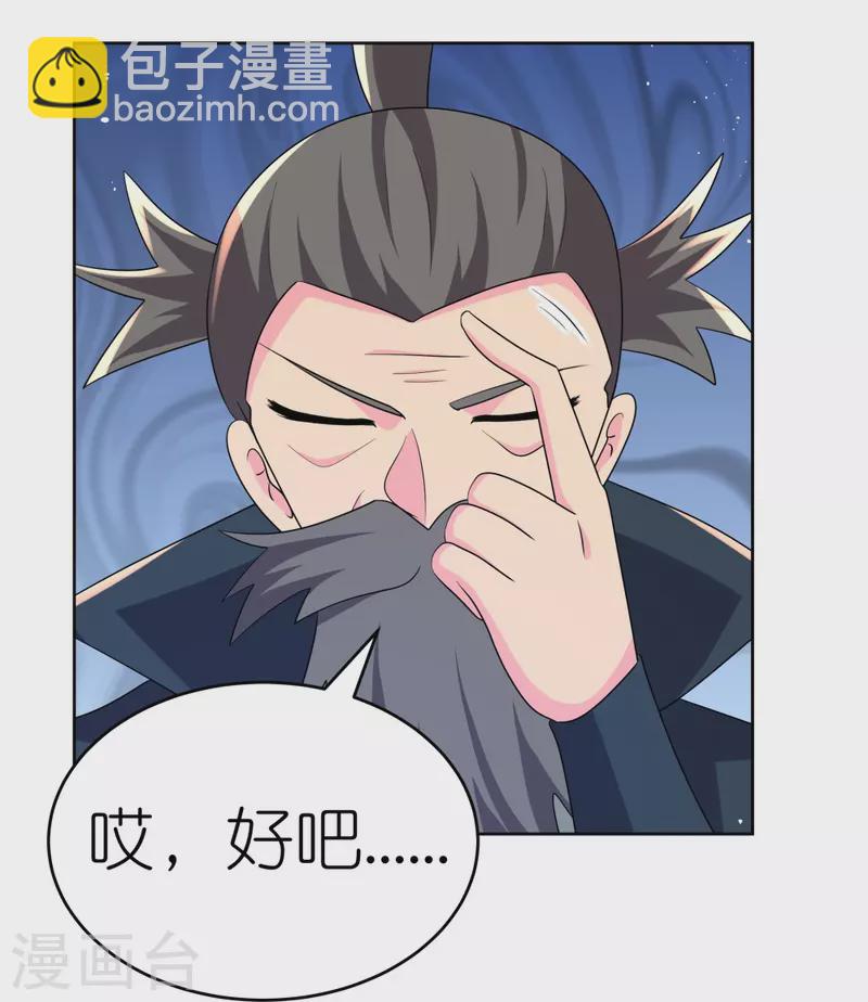 🍲尊上 第441话 亲眼所见 第30页