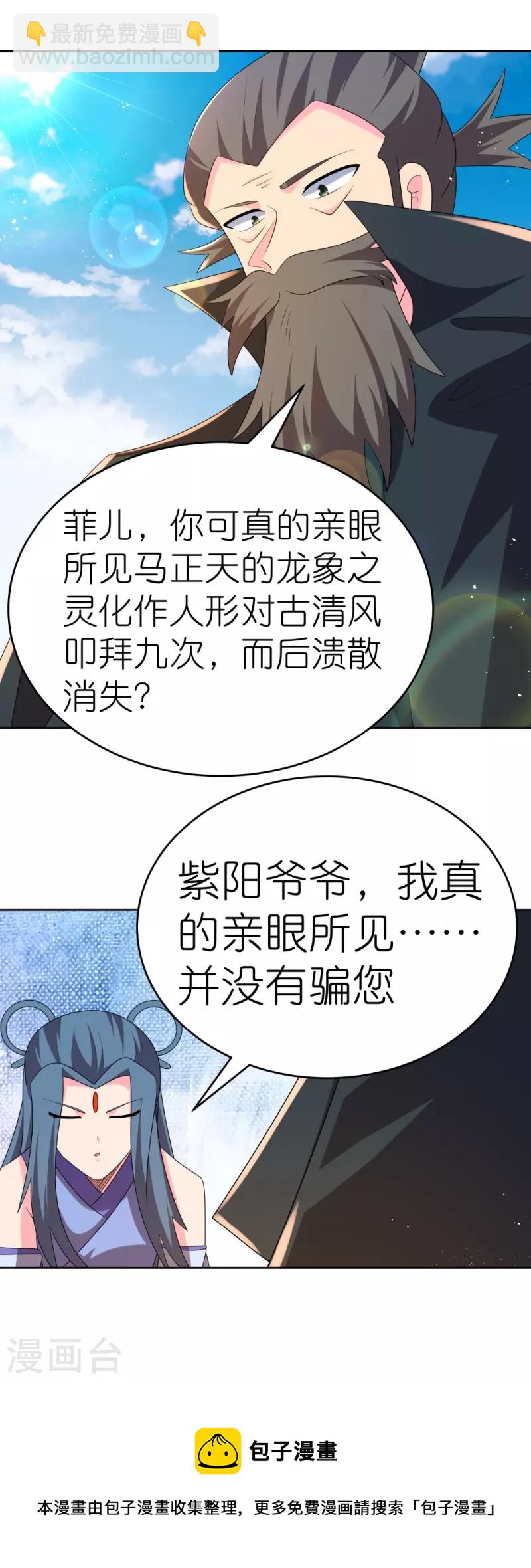 🍲尊上 第441话 亲眼所见 第31页