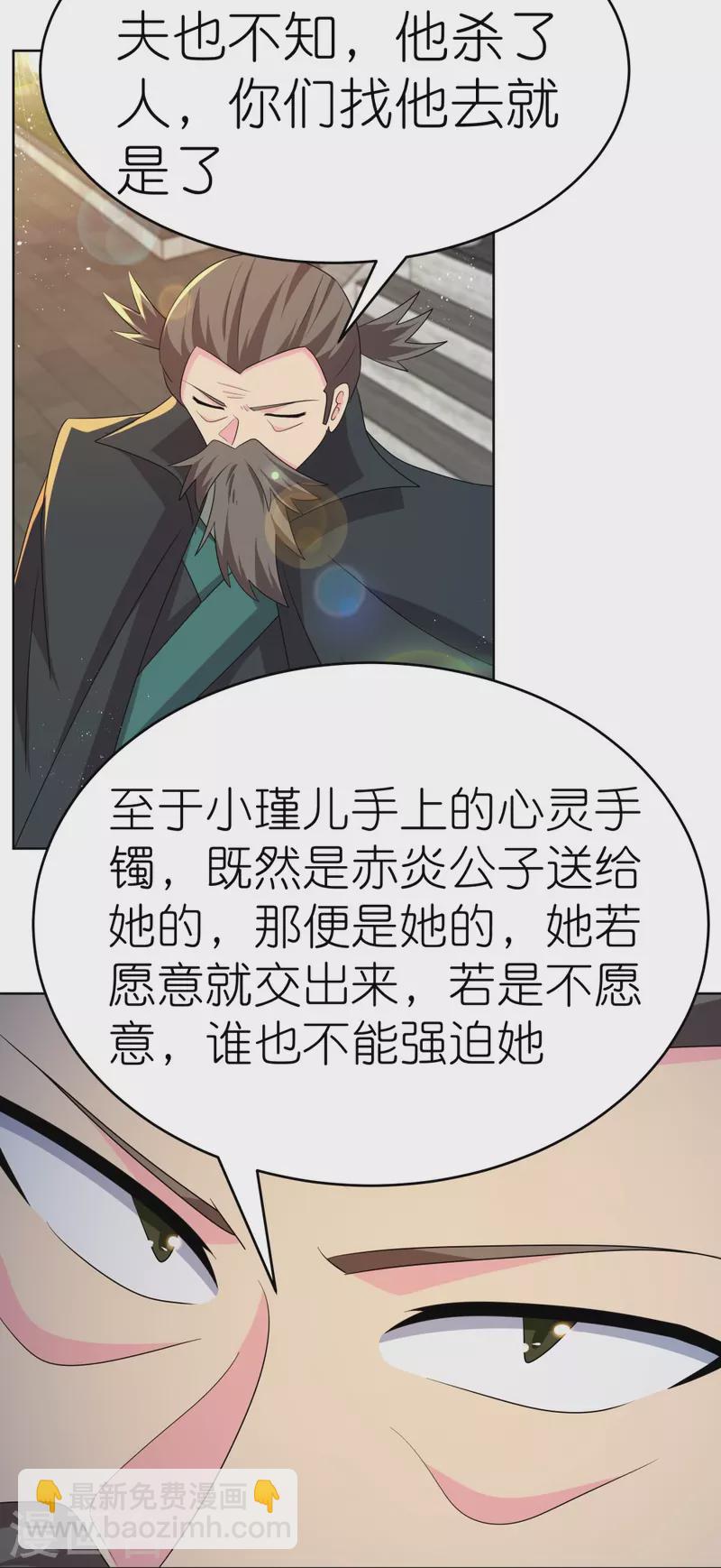 🍲尊上 第441话 亲眼所见 第4页