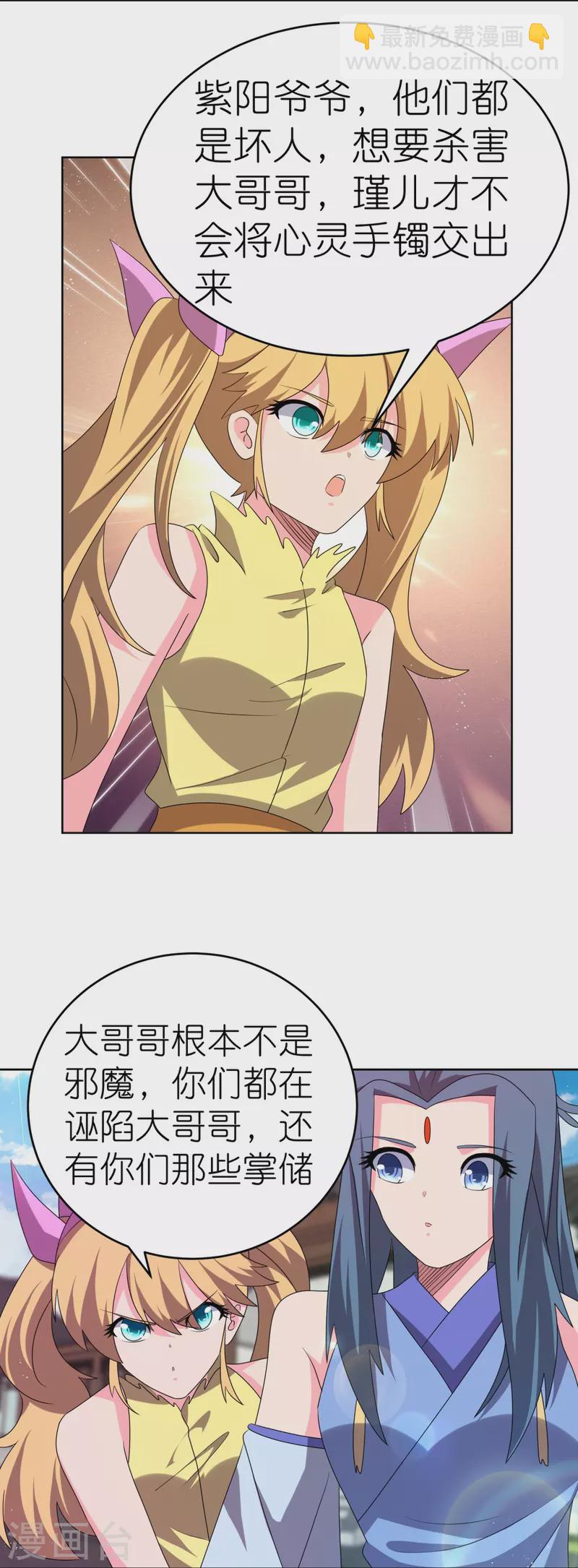 🍲尊上 第441话 亲眼所见 第5页