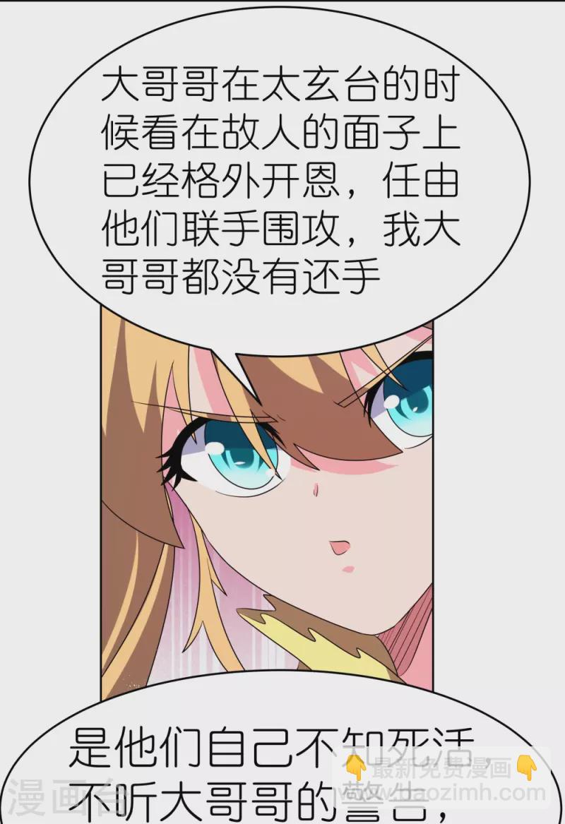 🍲尊上 第441话 亲眼所见 第6页