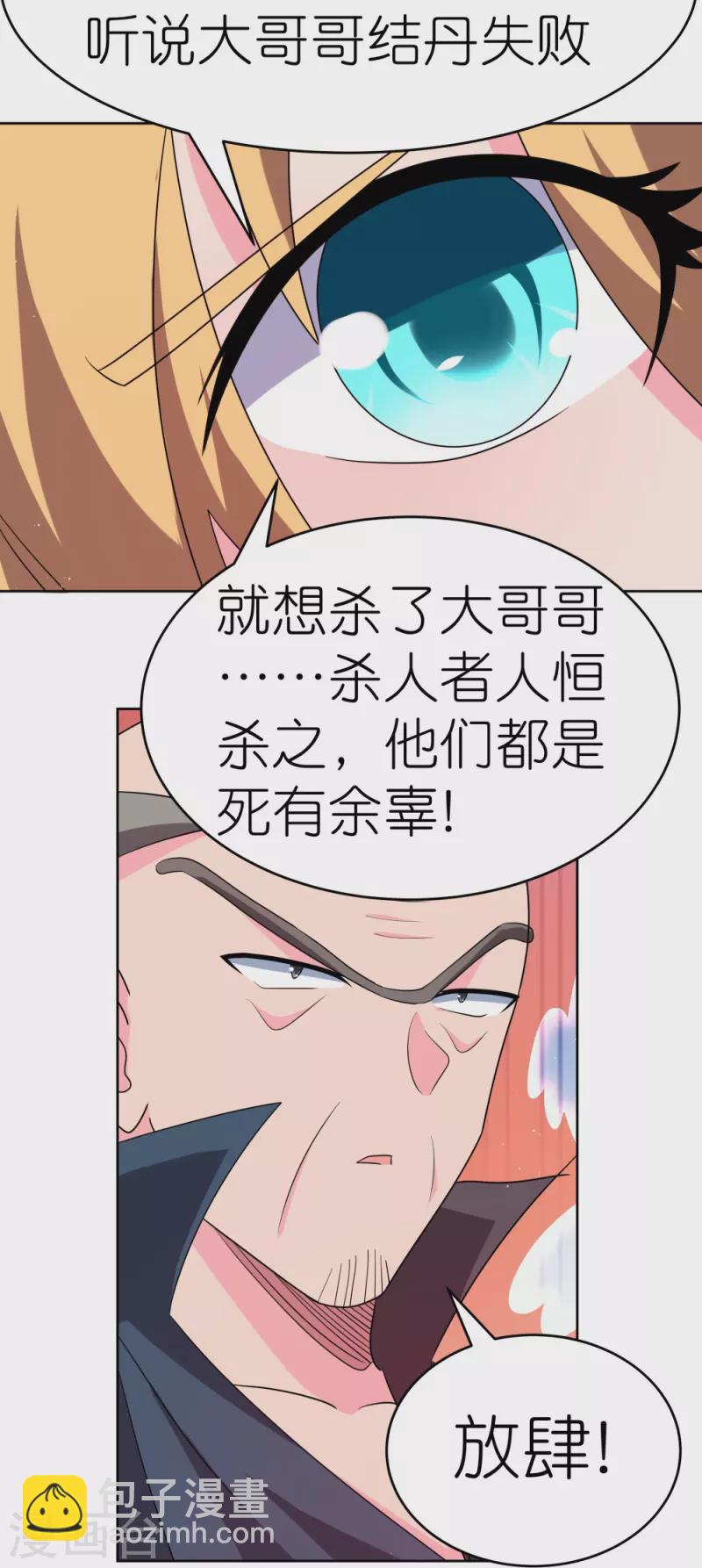 🍲尊上 第441话 亲眼所见 第7页