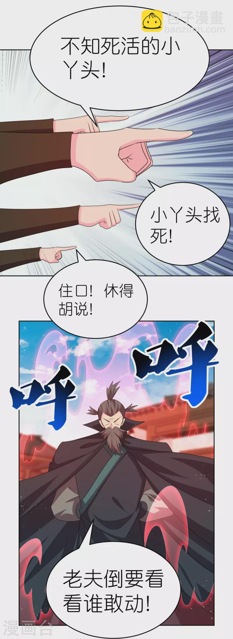 🍲尊上 第441话 亲眼所见 第8页