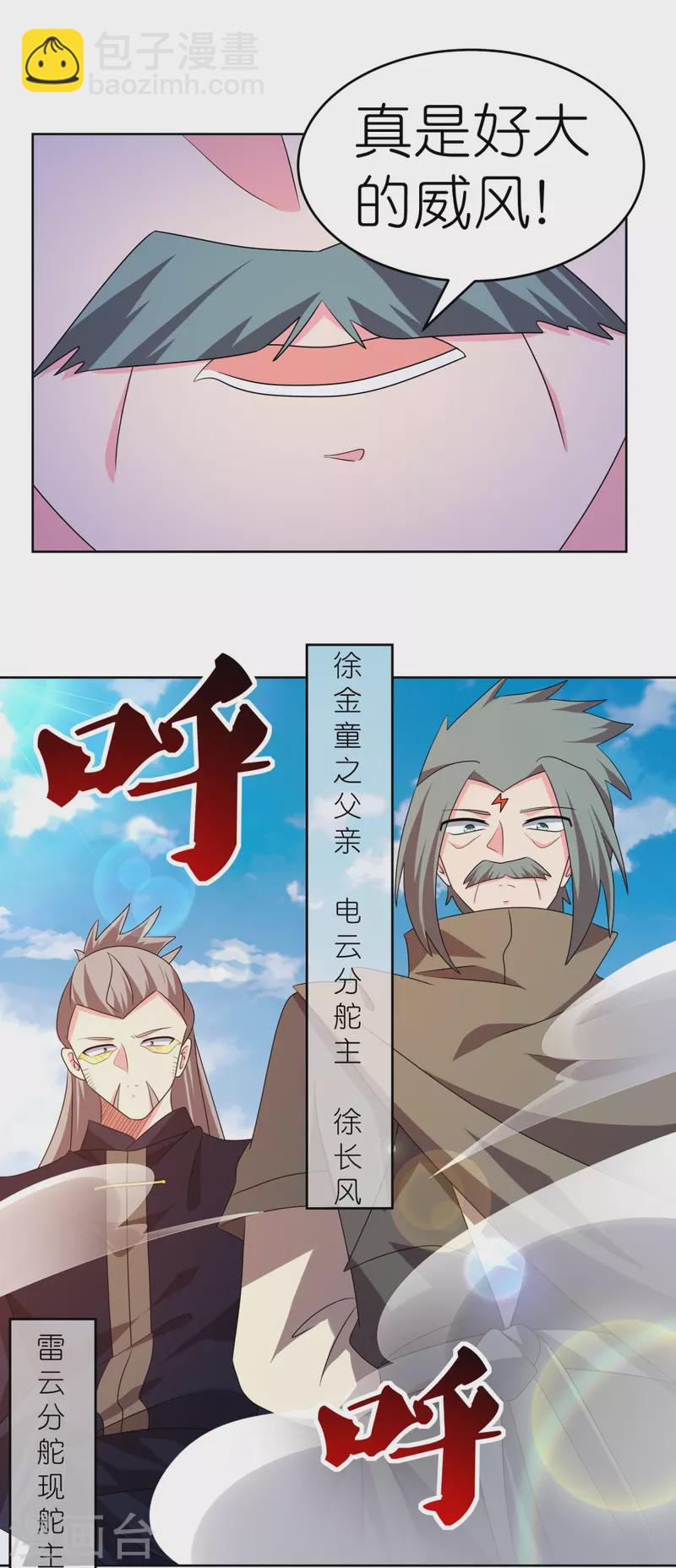 🍲尊上 第441话 亲眼所见 第9页