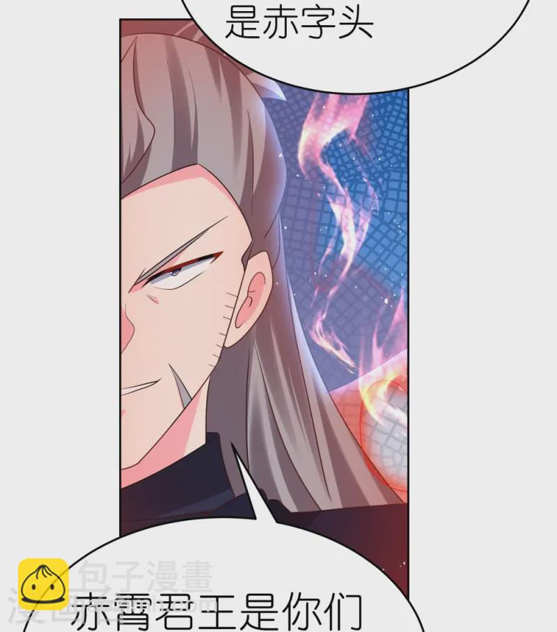 🍲尊上 第443话 饶不了你 第10页