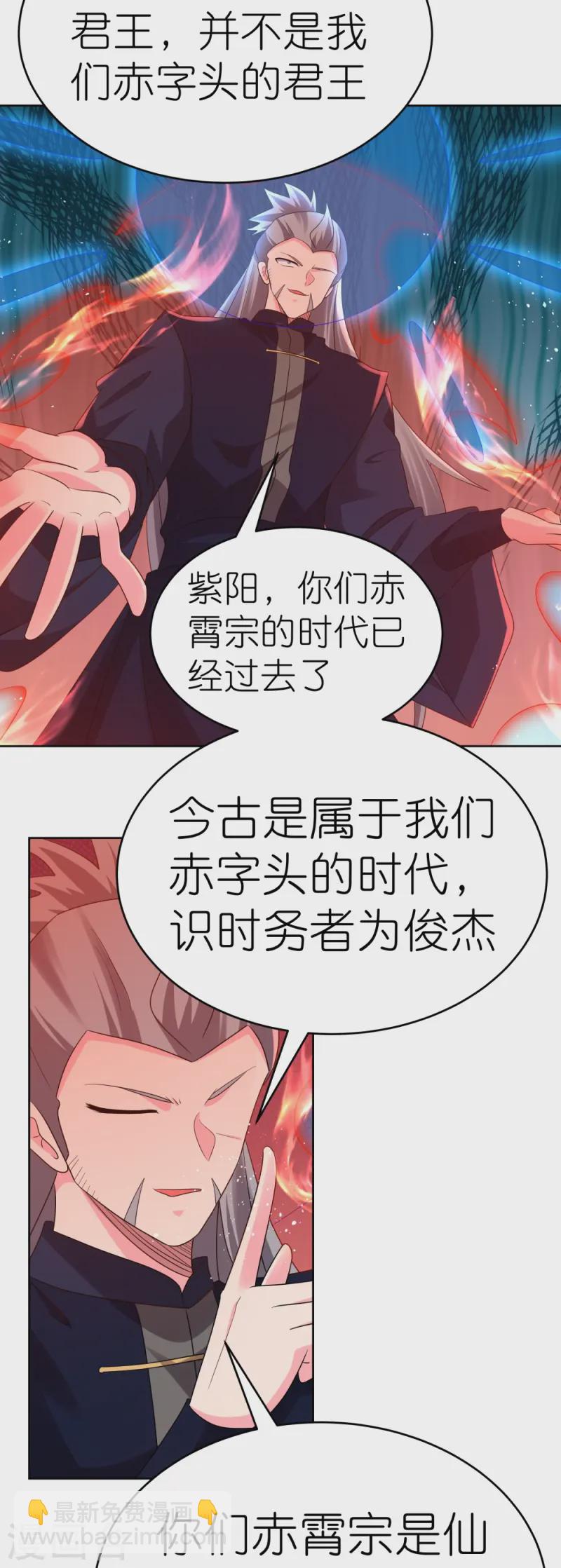🍲尊上 第443话 饶不了你 第11页