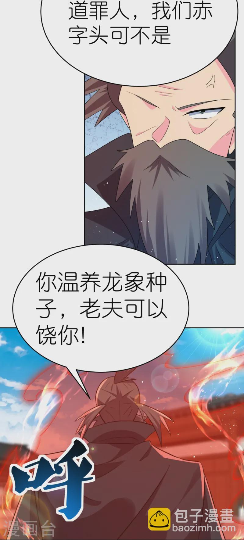 🍲尊上 第443话 饶不了你 第12页