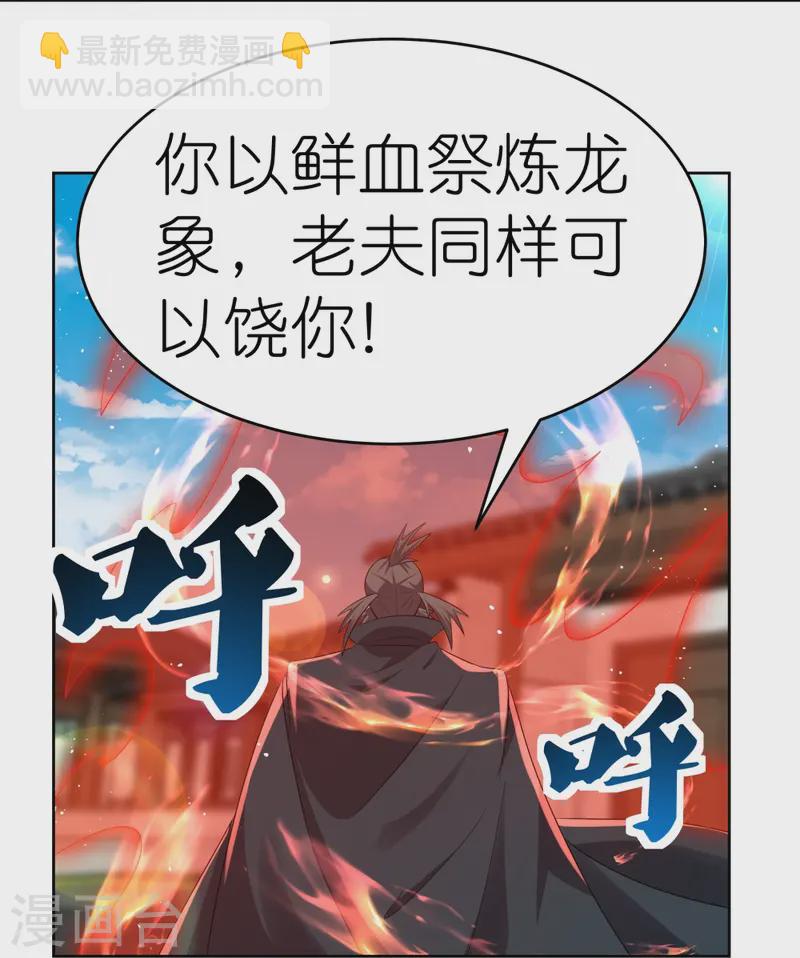 🍲尊上 第443话 饶不了你 第13页