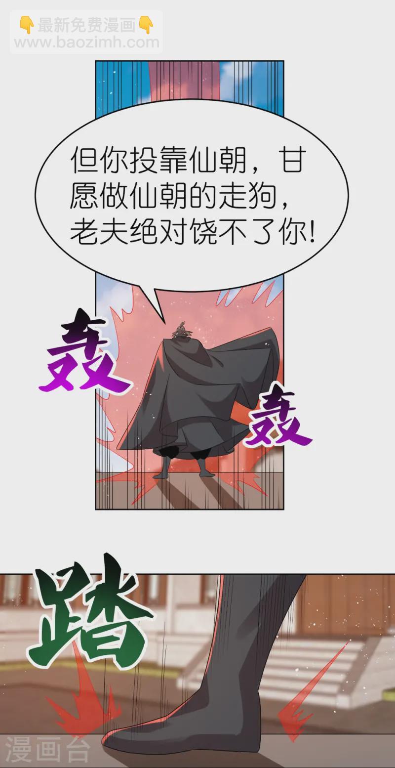 🍲尊上 第443话 饶不了你 第14页