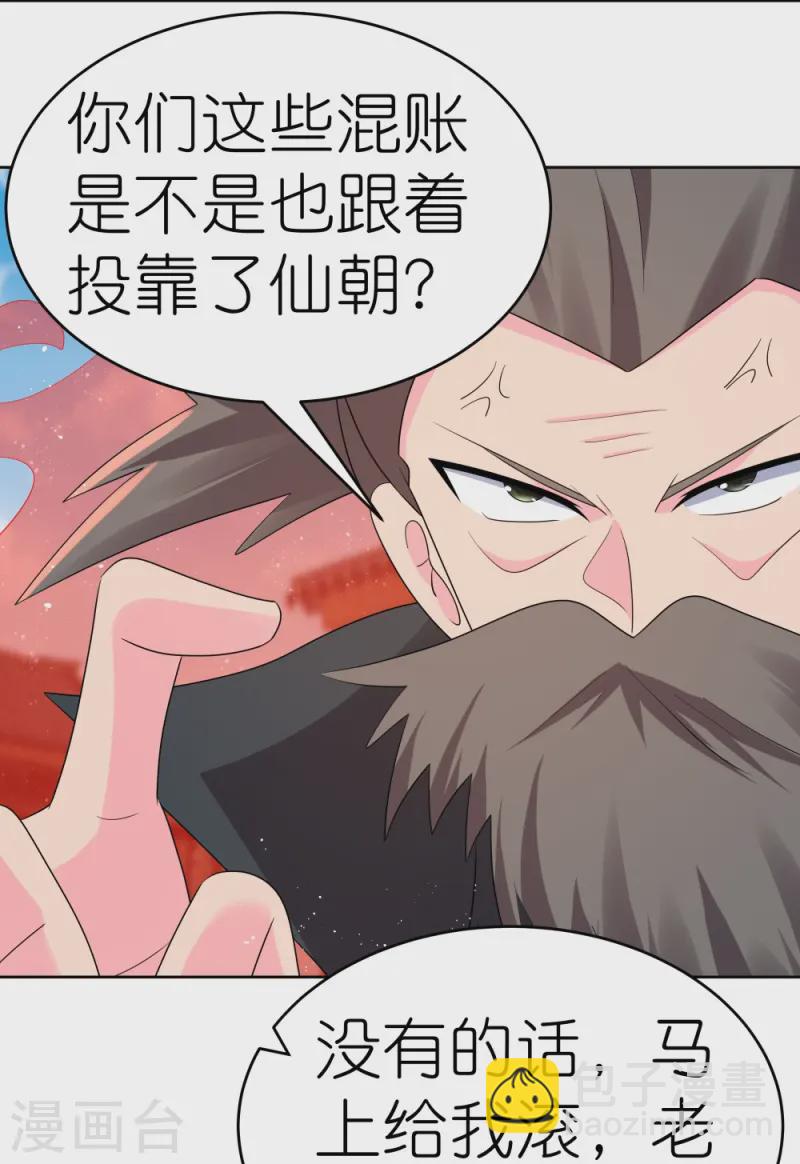 🍲尊上 第443话 饶不了你 第15页