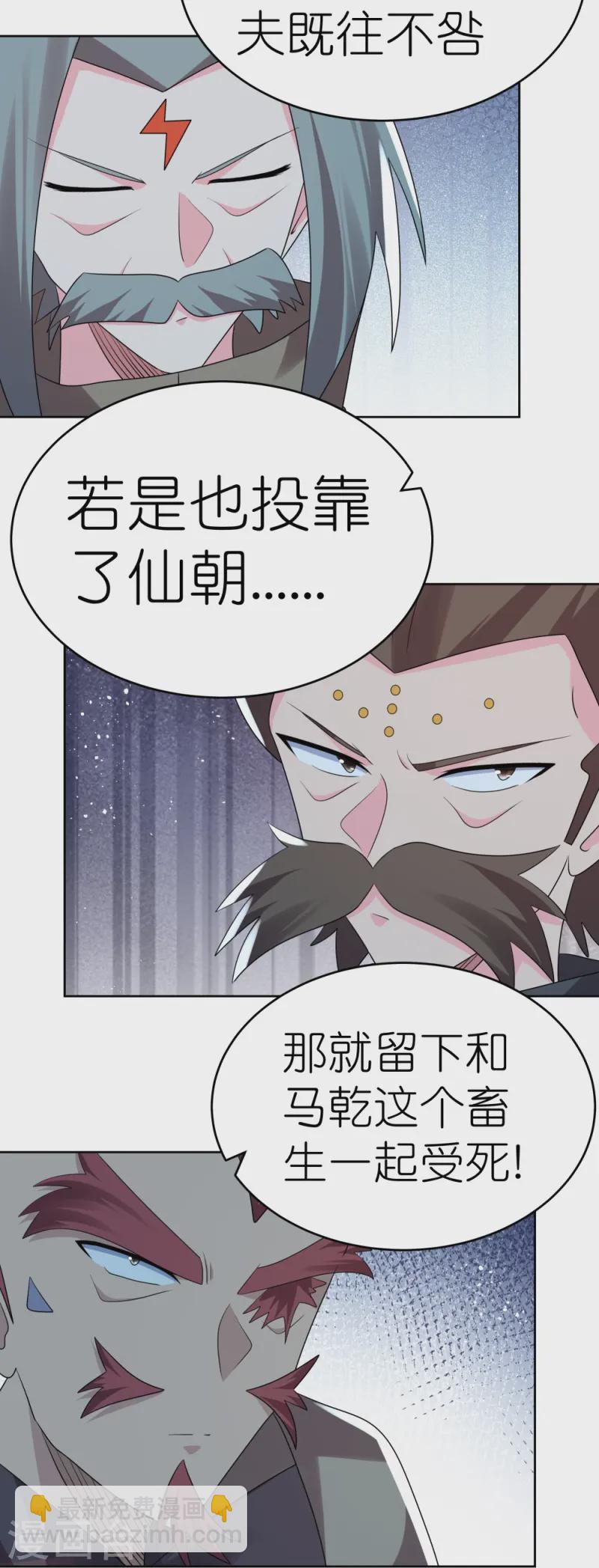🍲尊上 第443话 饶不了你 第16页
