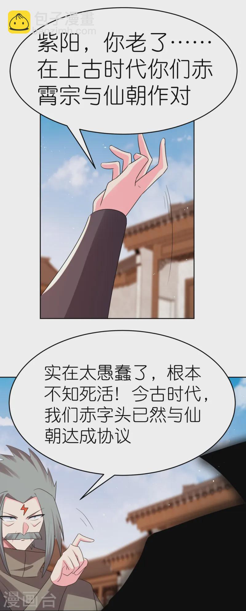🍲尊上 第443话 饶不了你 第17页