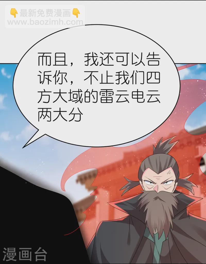 🍲尊上 第443话 饶不了你 第18页