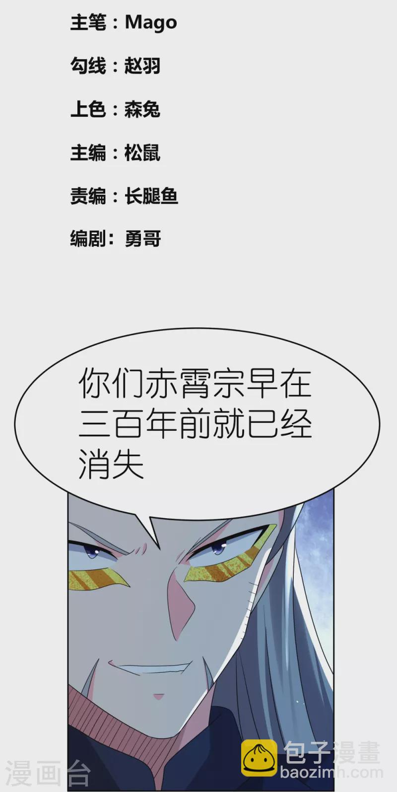🍲尊上 第443话 饶不了你 第2页