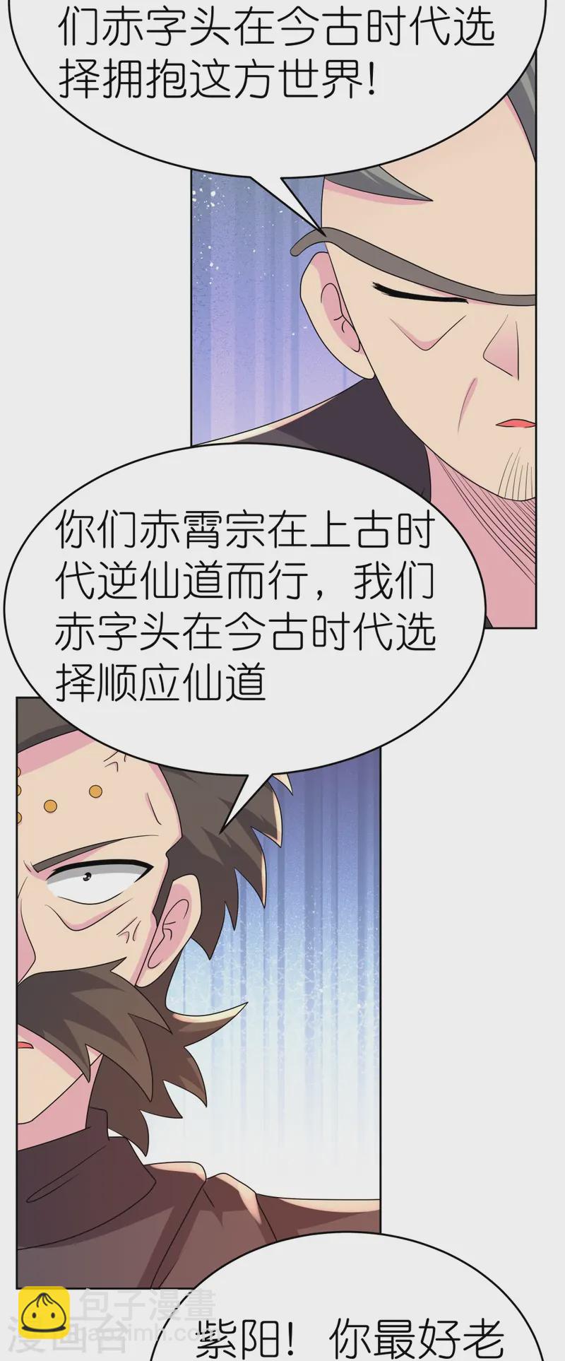 🍲尊上 第443话 饶不了你 第20页