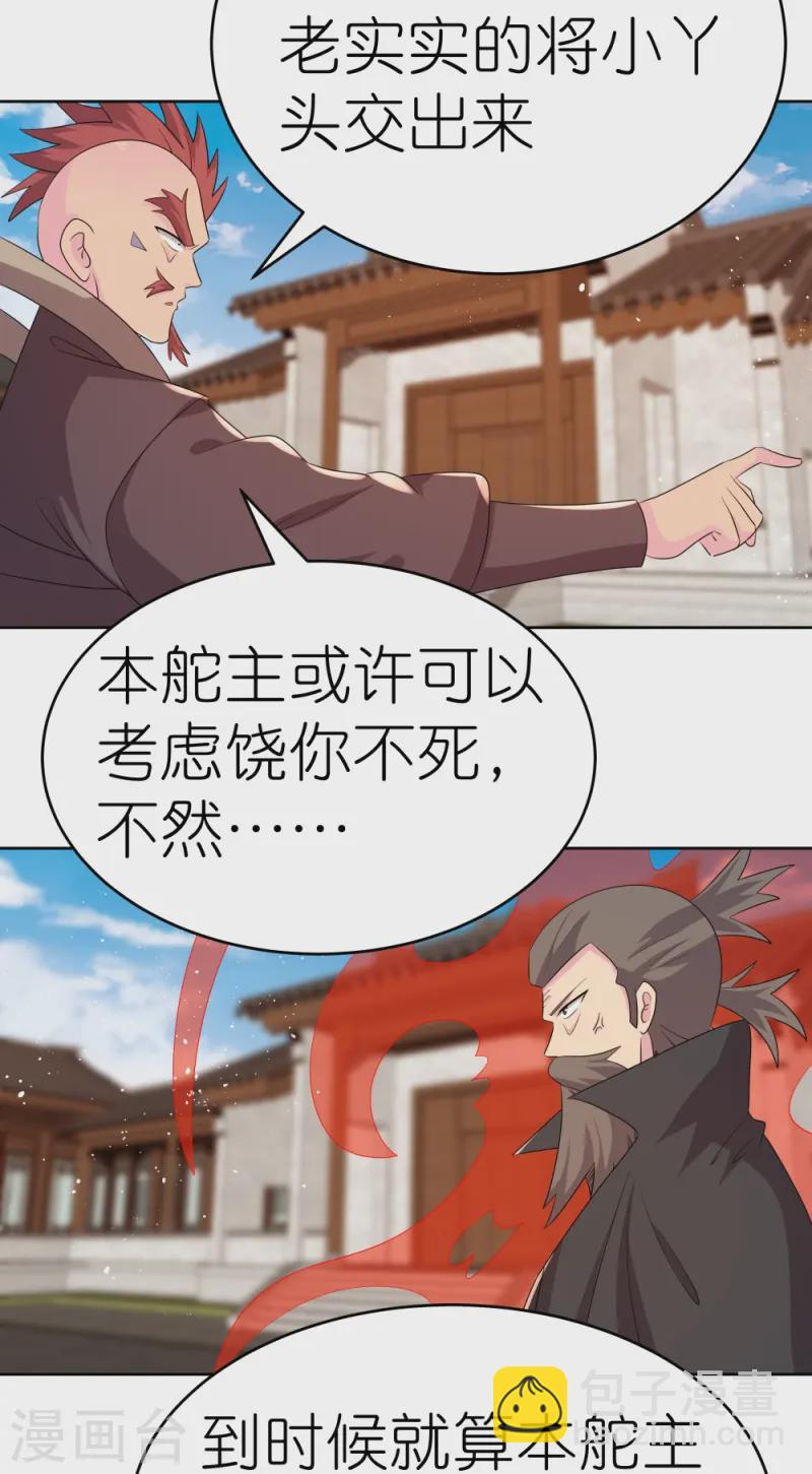 🍲尊上 第443话 饶不了你 第21页