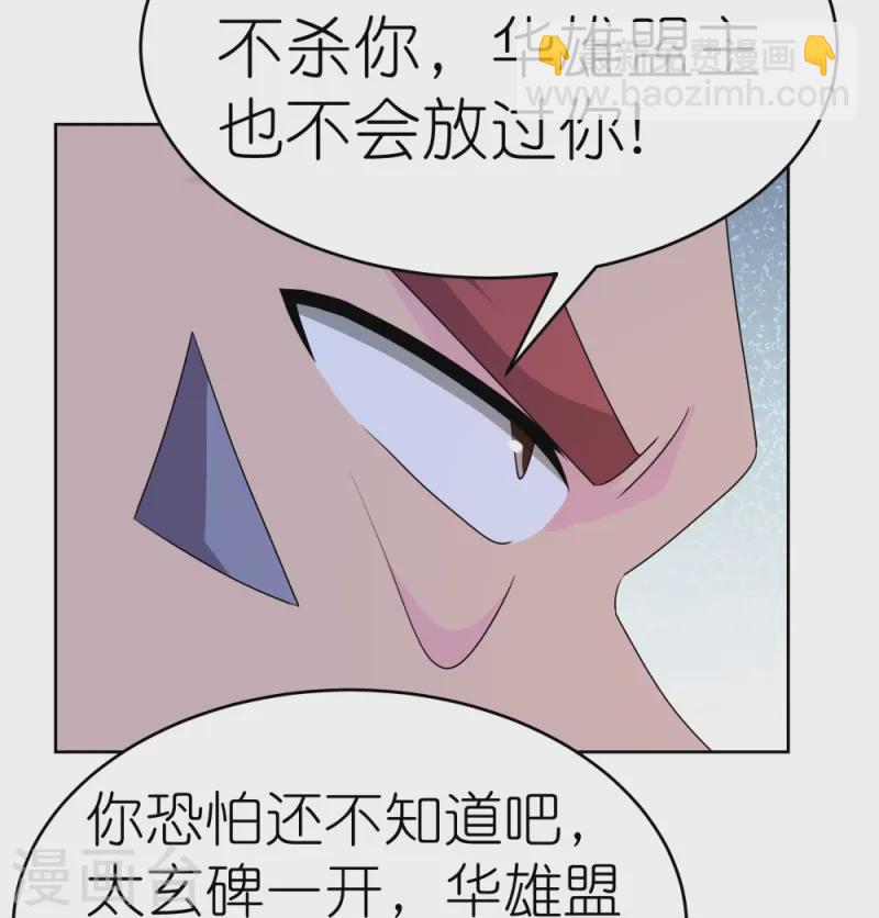 🍲尊上 第443话 饶不了你 第22页