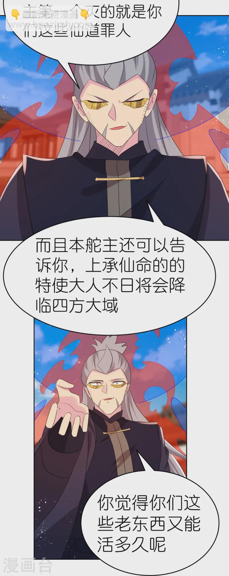 🍲尊上 第443话 饶不了你 第23页