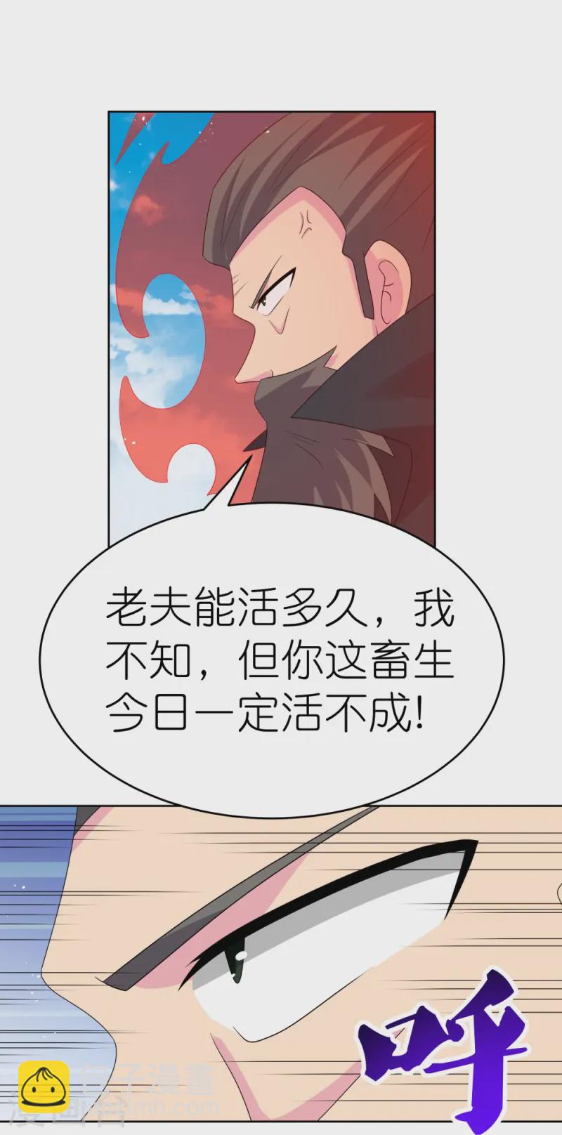 🍲尊上 第443话 饶不了你 第24页