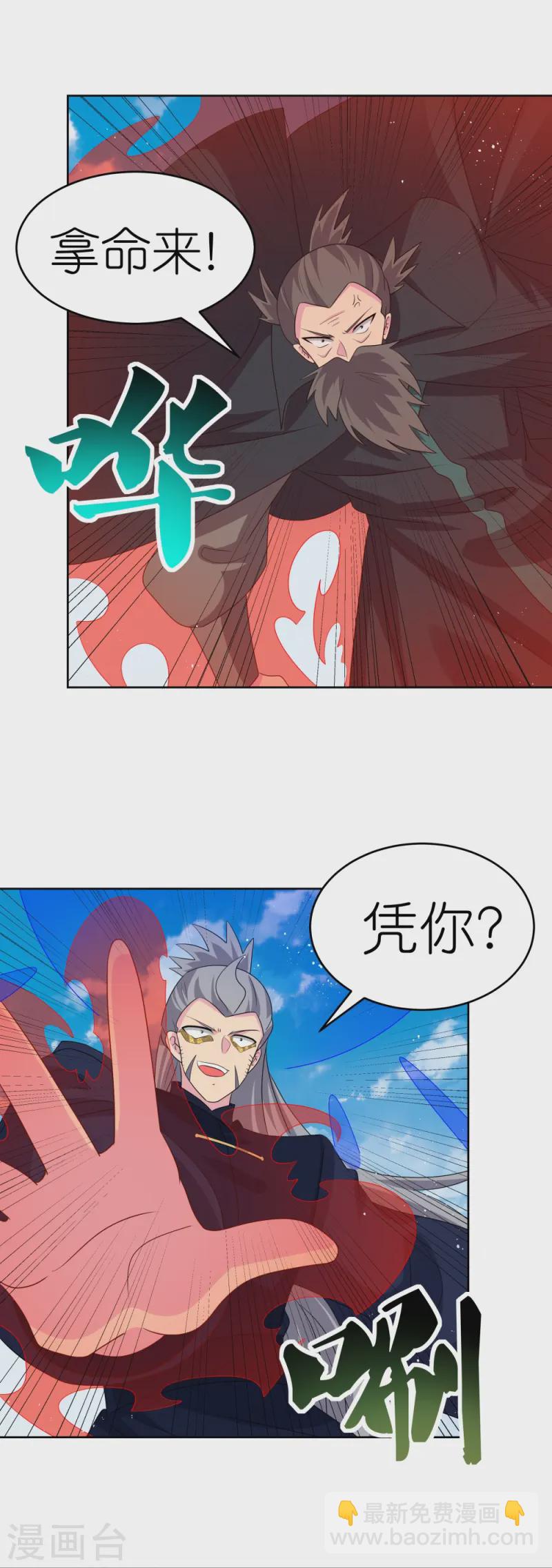 🍲尊上 第443话 饶不了你 第25页
