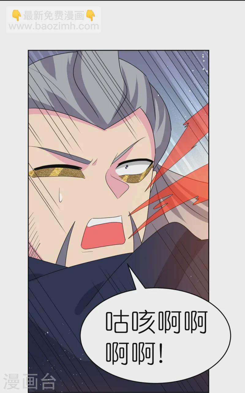 🍲尊上 第443话 饶不了你 第27页