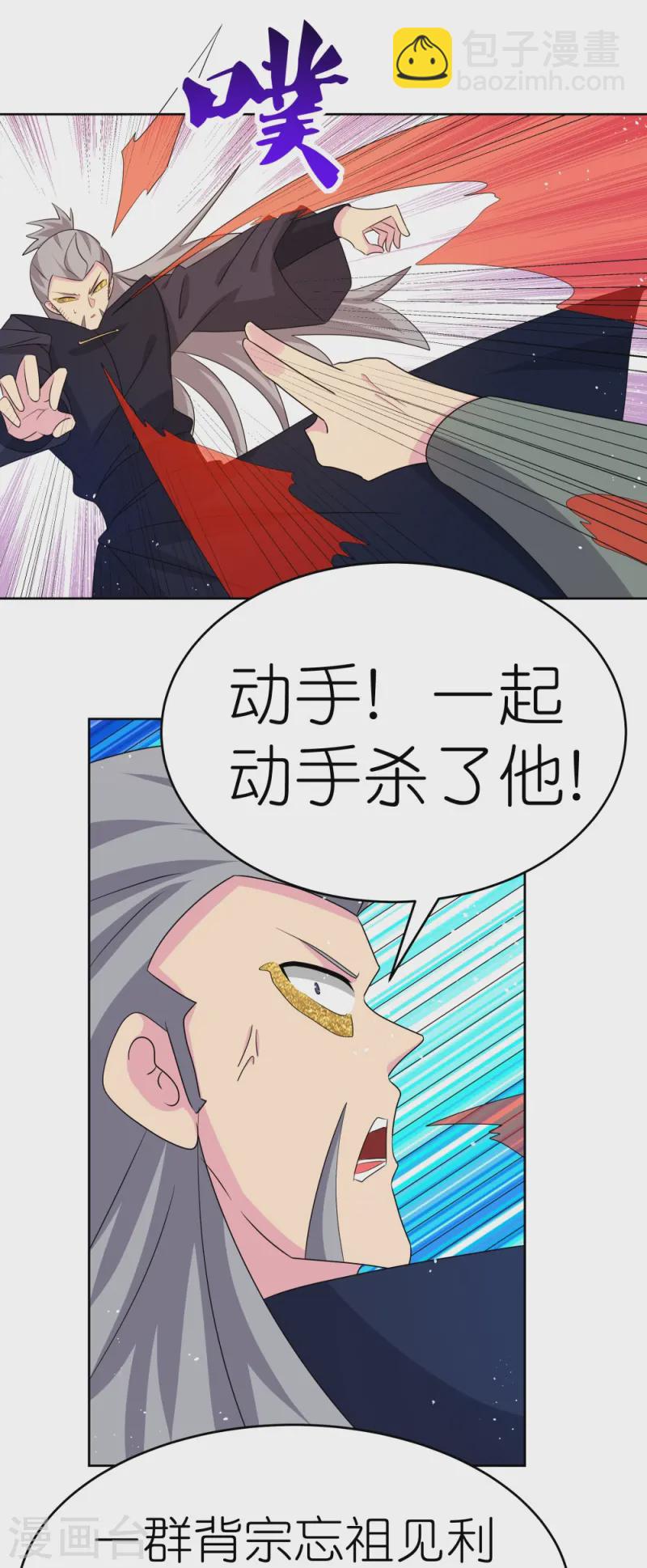 🍲尊上 第443话 饶不了你 第28页
