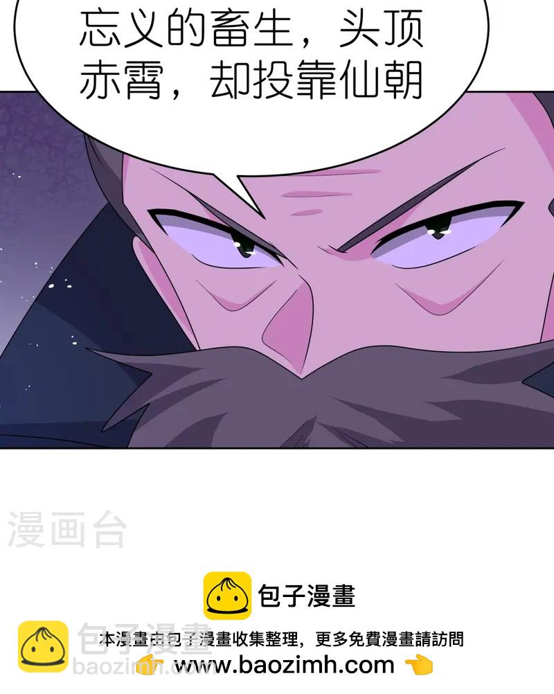 🍲尊上 第443话 饶不了你 第29页