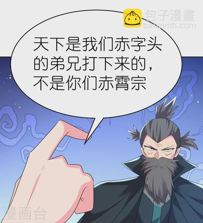 🍲尊上 第443话 饶不了你 第3页