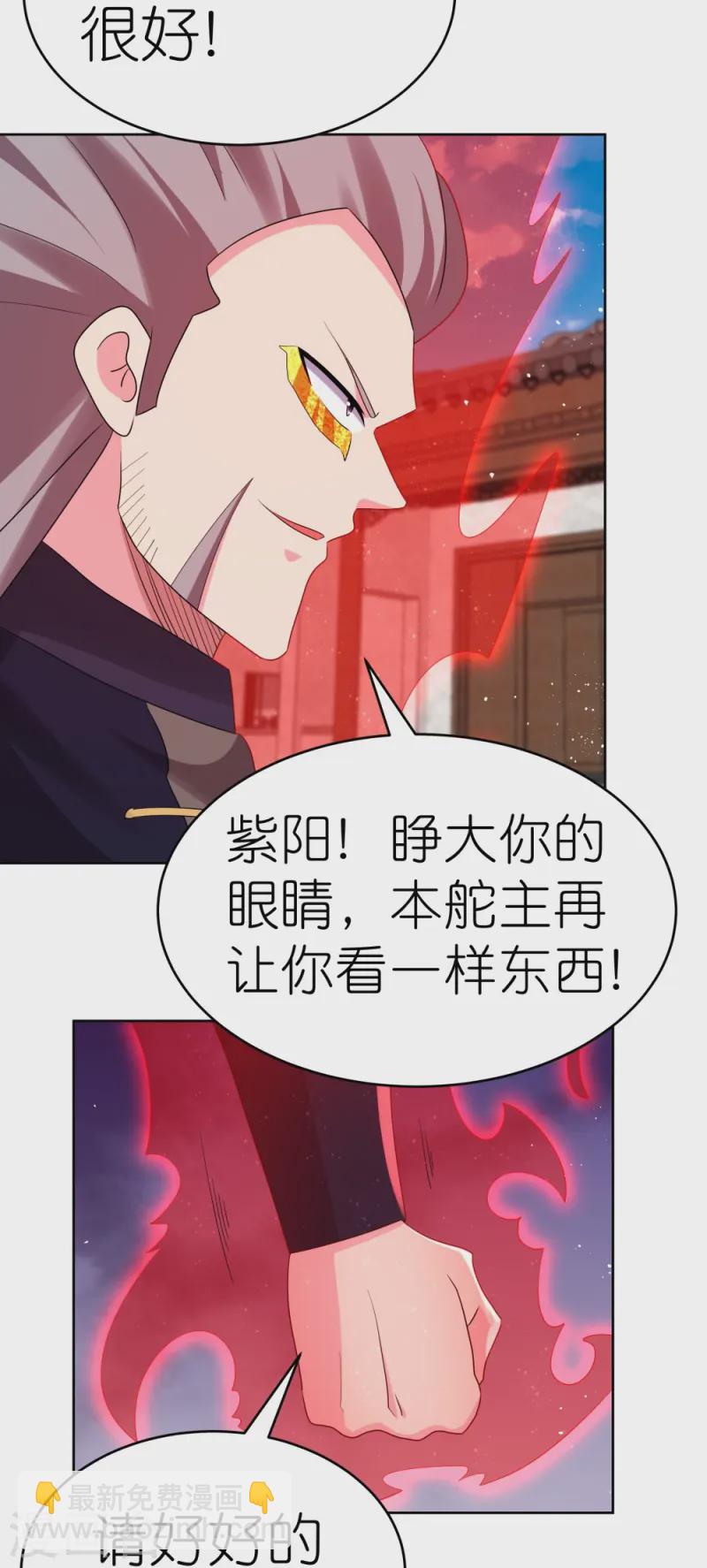 🍲尊上 第443话 饶不了你 第5页