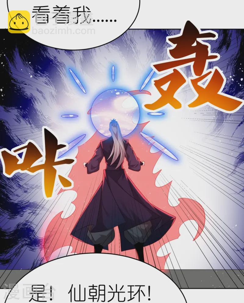 🍲尊上 第443话 饶不了你 第6页