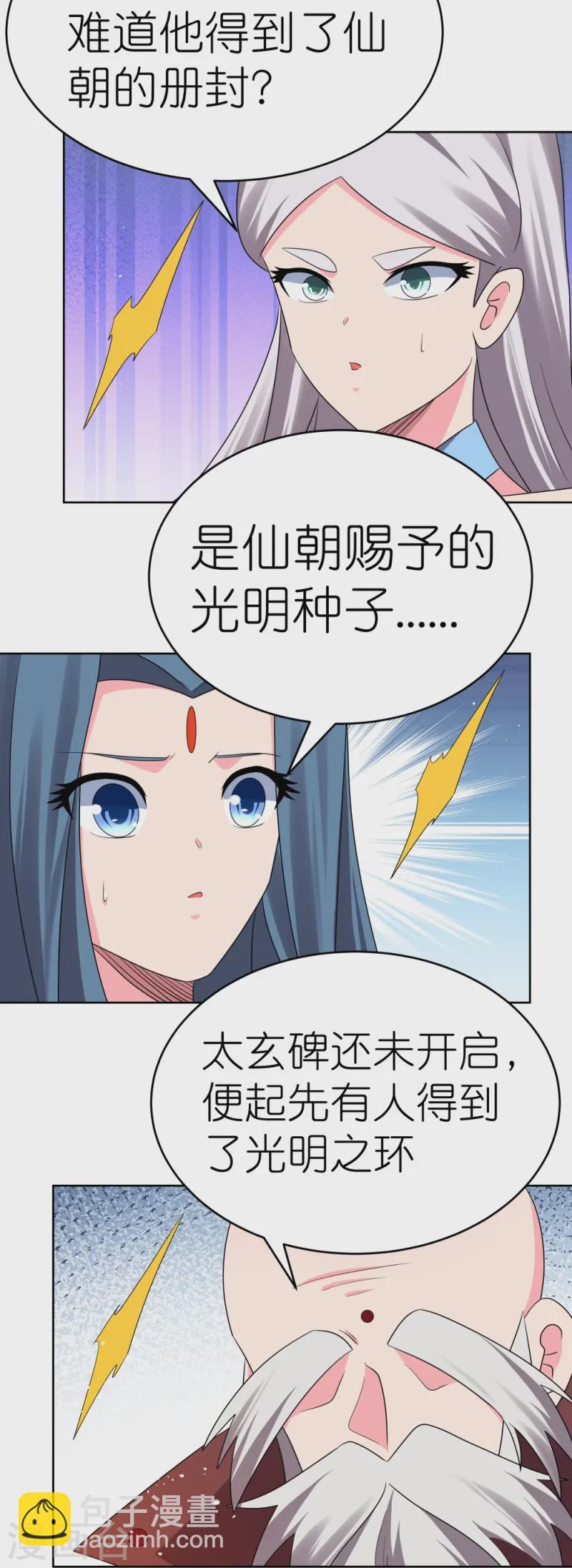 🍲尊上 第443话 饶不了你 第7页