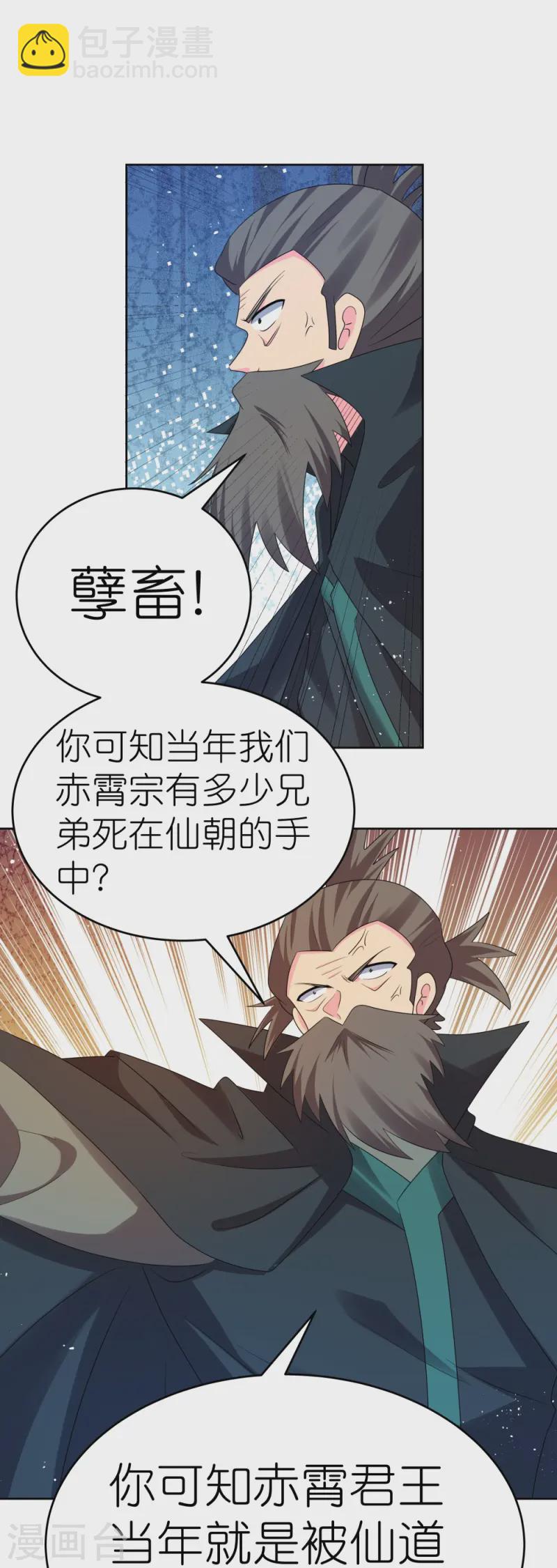 🍲尊上 第443话 饶不了你 第8页