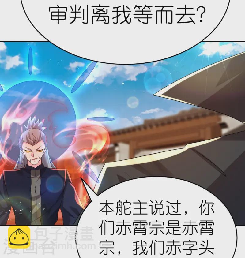 🍲尊上 第443话 饶不了你 第9页