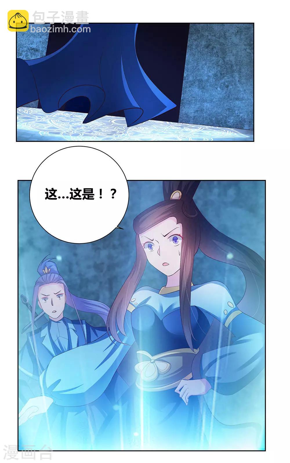 🍲尊上 第45话 触发机关 第11页