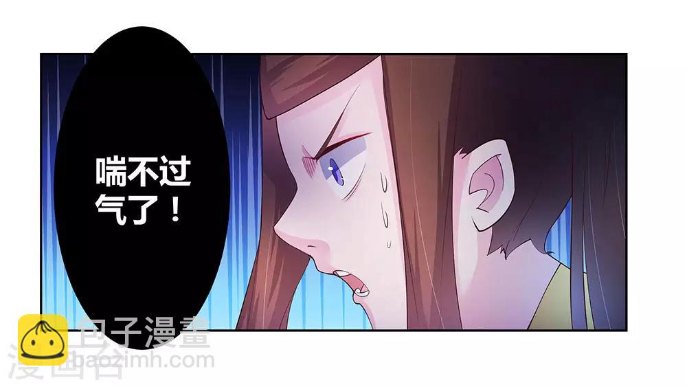 🍲尊上 第45话 触发机关 第14页