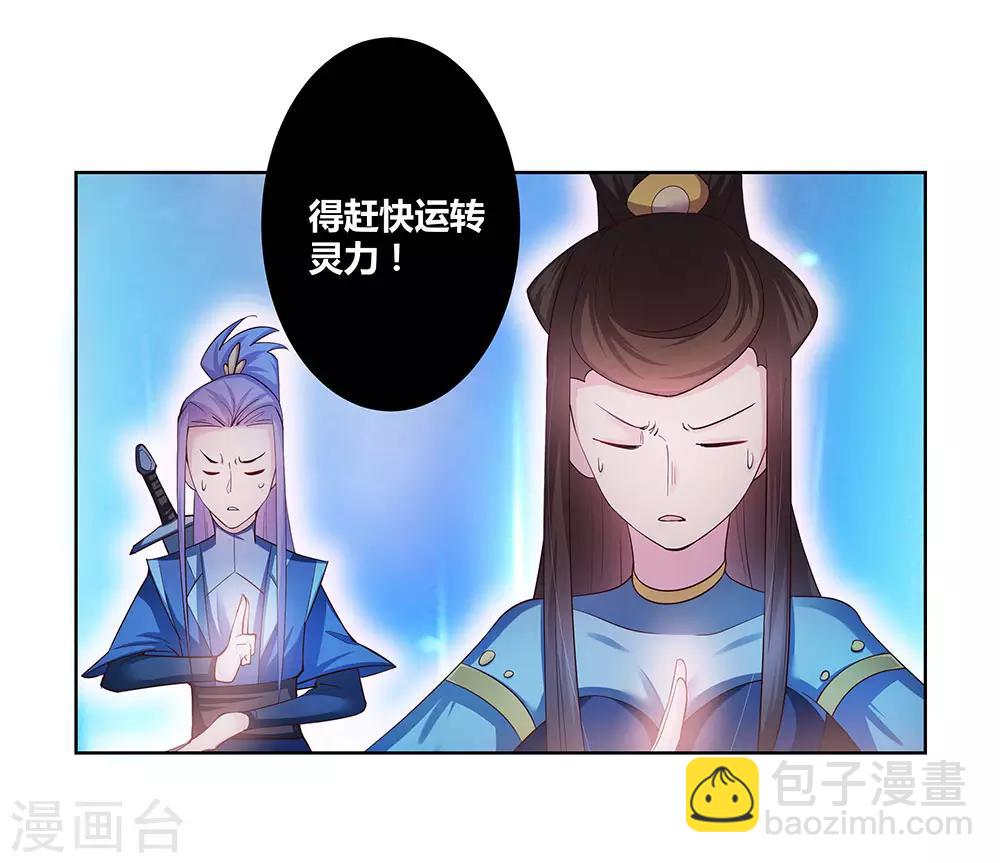 🍲尊上 第45话 触发机关 第16页