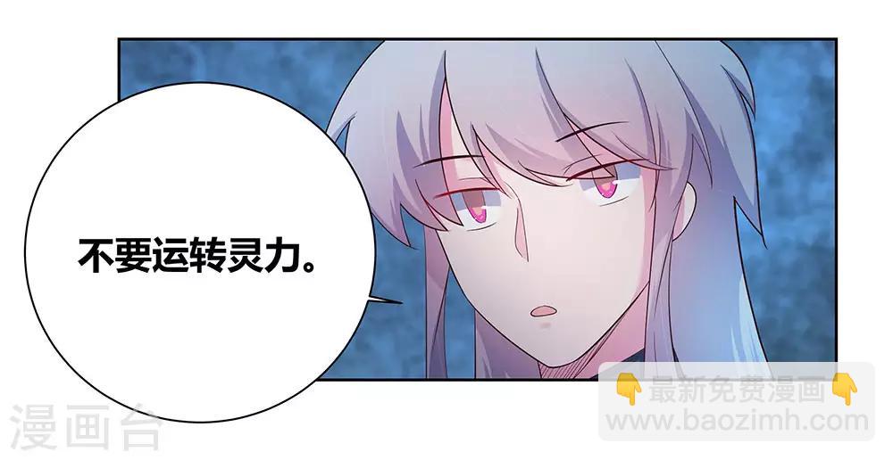 🍲尊上 第45话 触发机关 第17页