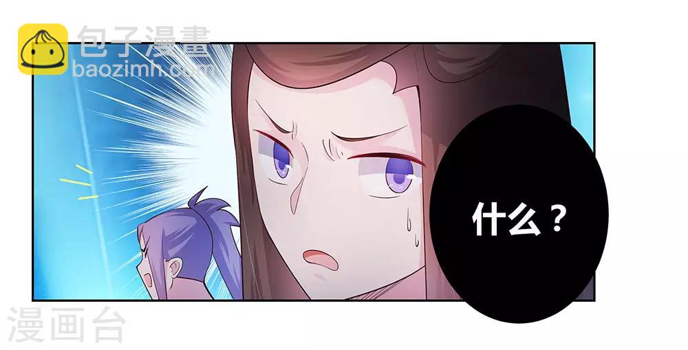 🍲尊上 第45话 触发机关 第18页