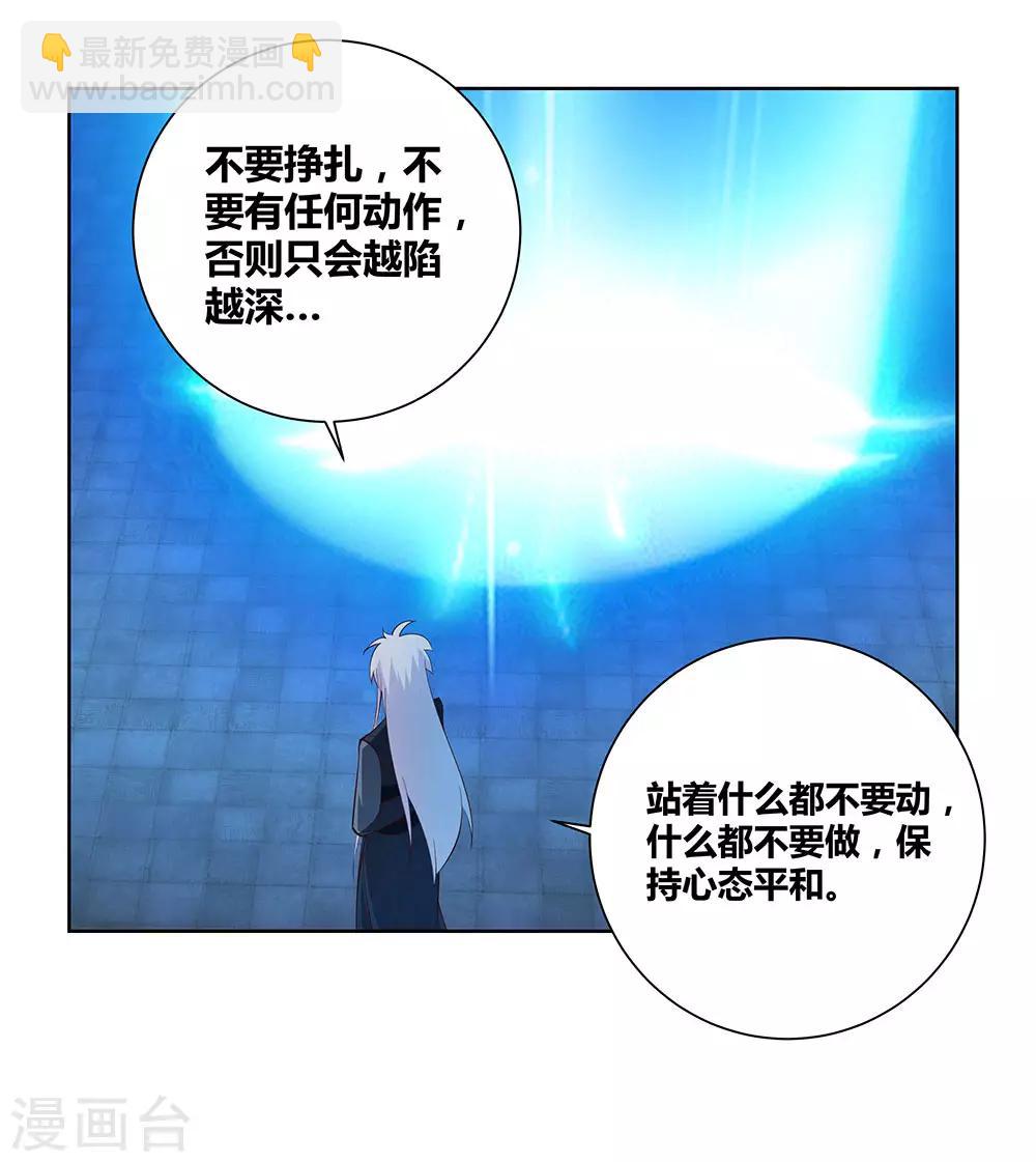 🍲尊上 第45话 触发机关 第19页