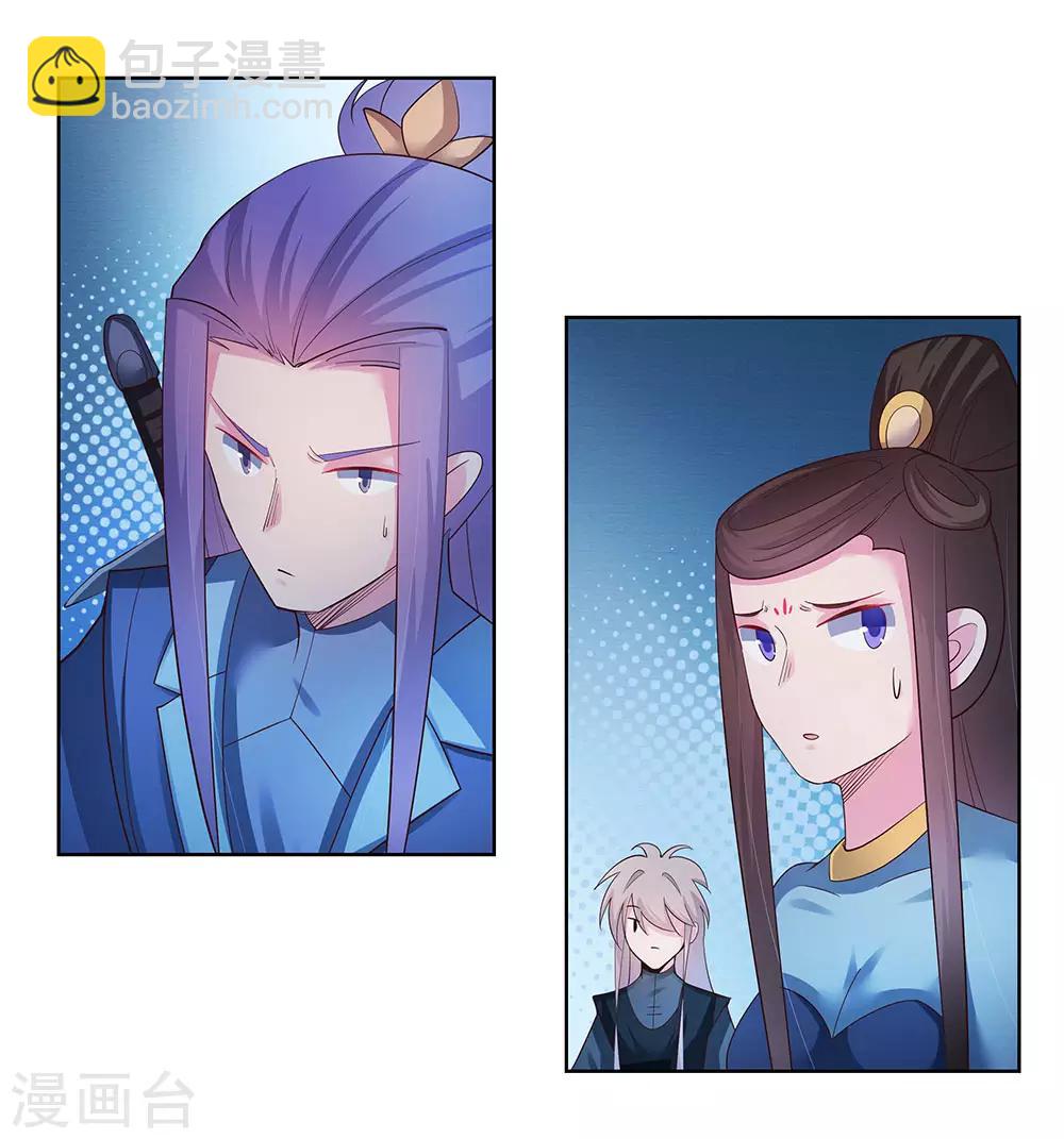 🍲尊上 第45话 触发机关 第2页