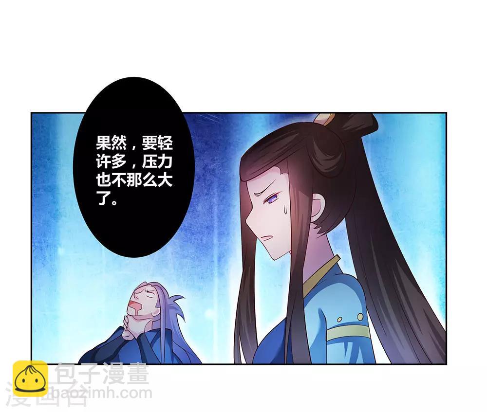 🍲尊上 第45话 触发机关 第21页