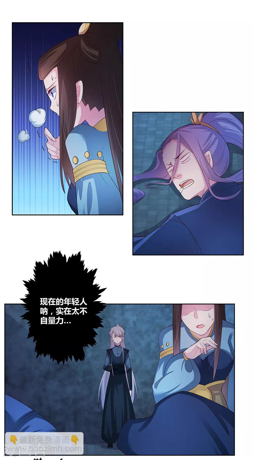 🍲尊上 第45话 触发机关 第26页