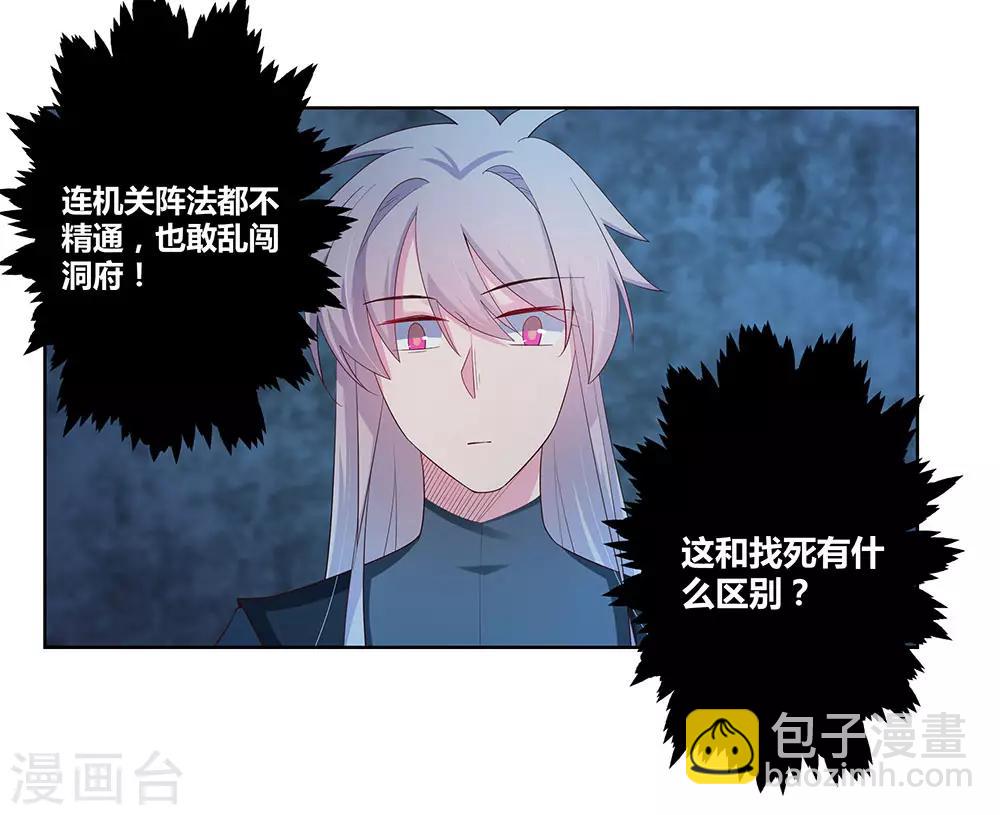 🍲尊上 第45话 触发机关 第27页