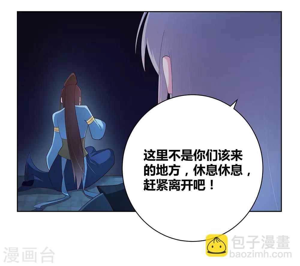 🍲尊上 第45话 触发机关 第28页