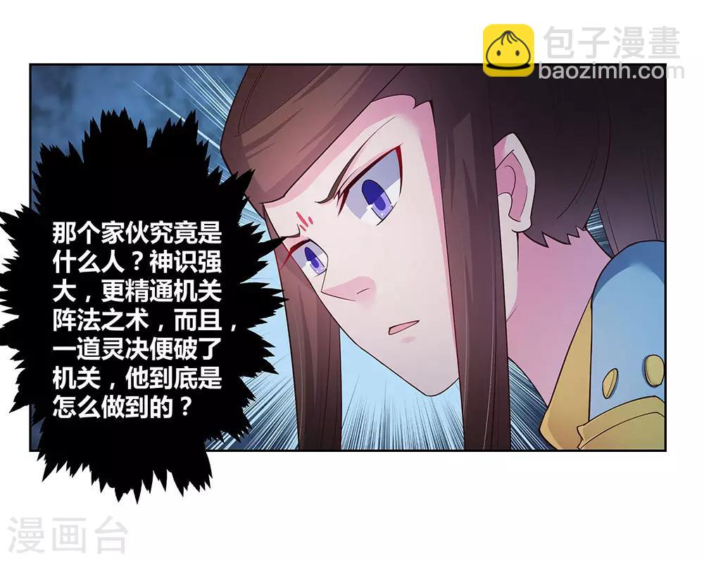 🍲尊上 第45话 触发机关 第34页