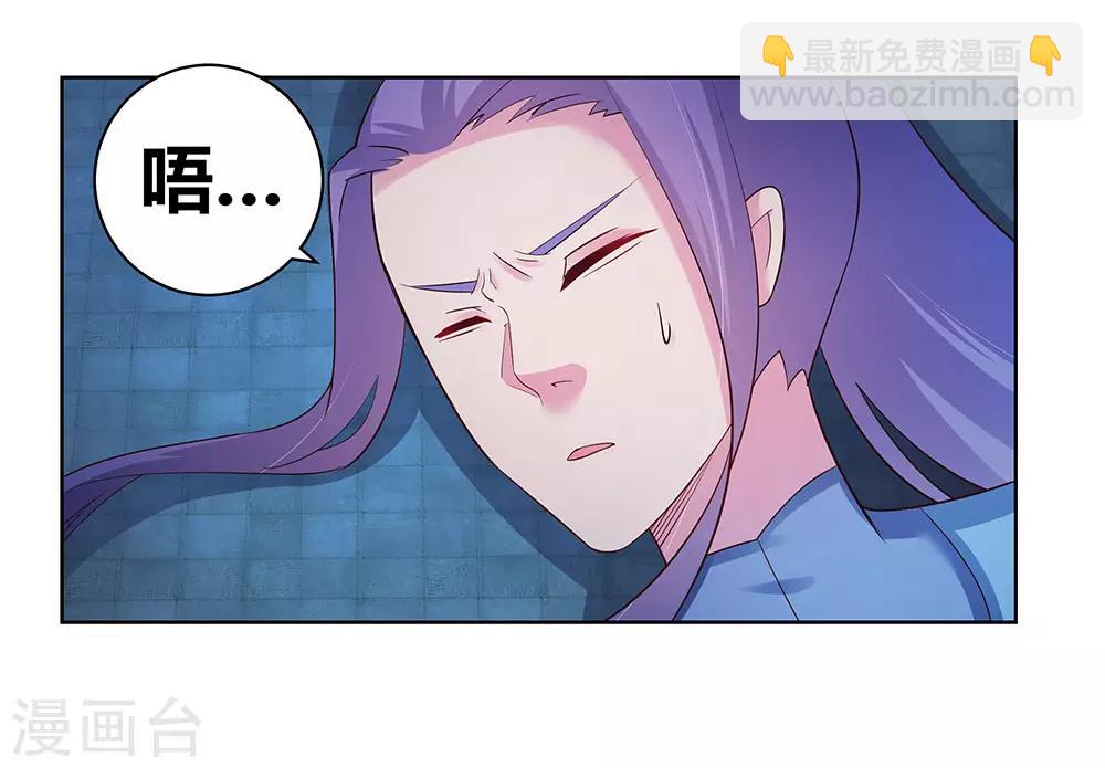 🍲尊上 第45话 触发机关 第36页