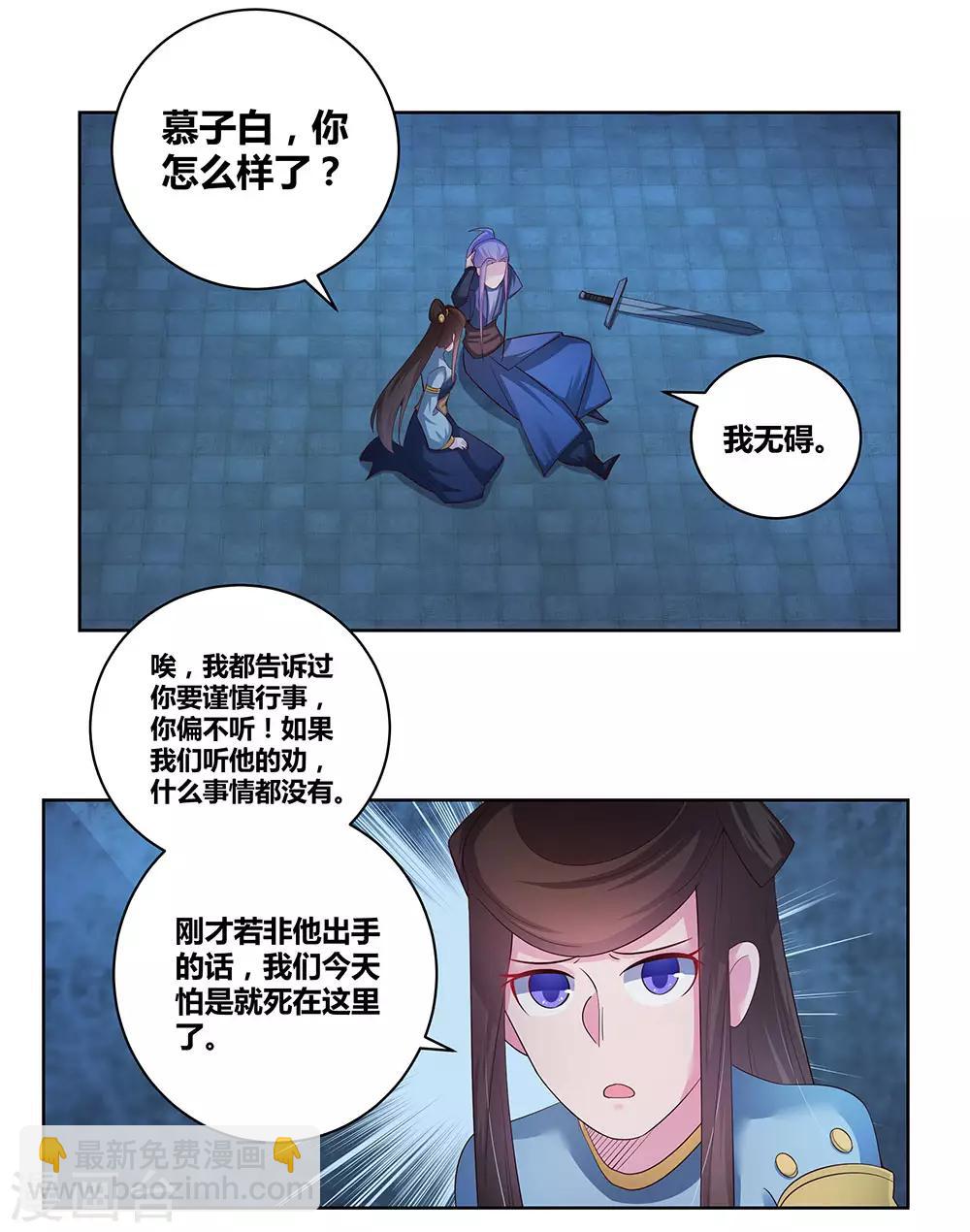 🍲尊上 第45话 触发机关 第39页