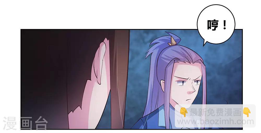 🍲尊上 第45话 触发机关 第40页