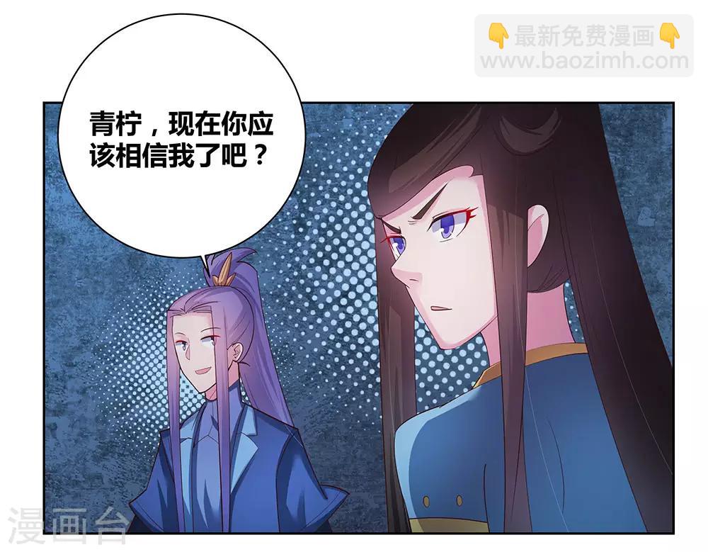 🍲尊上 第45话 触发机关 第6页
