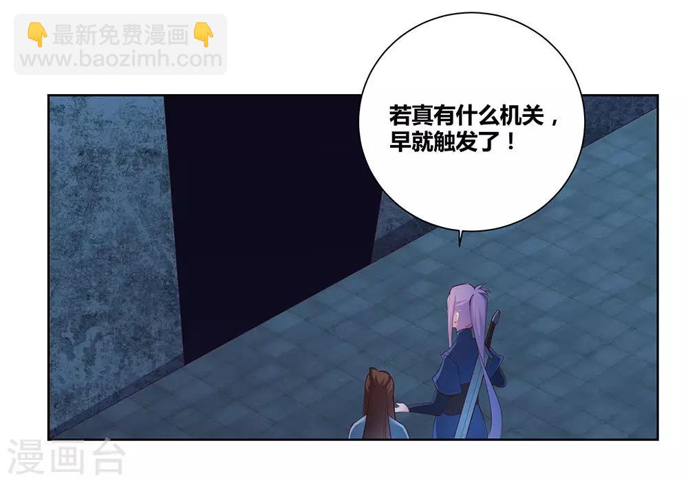 🍲尊上 第45话 触发机关 第7页